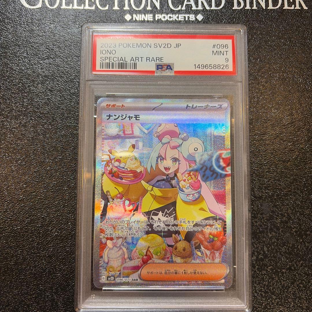 卡牌 宝可梦 南瓜模 PSA9 SAR