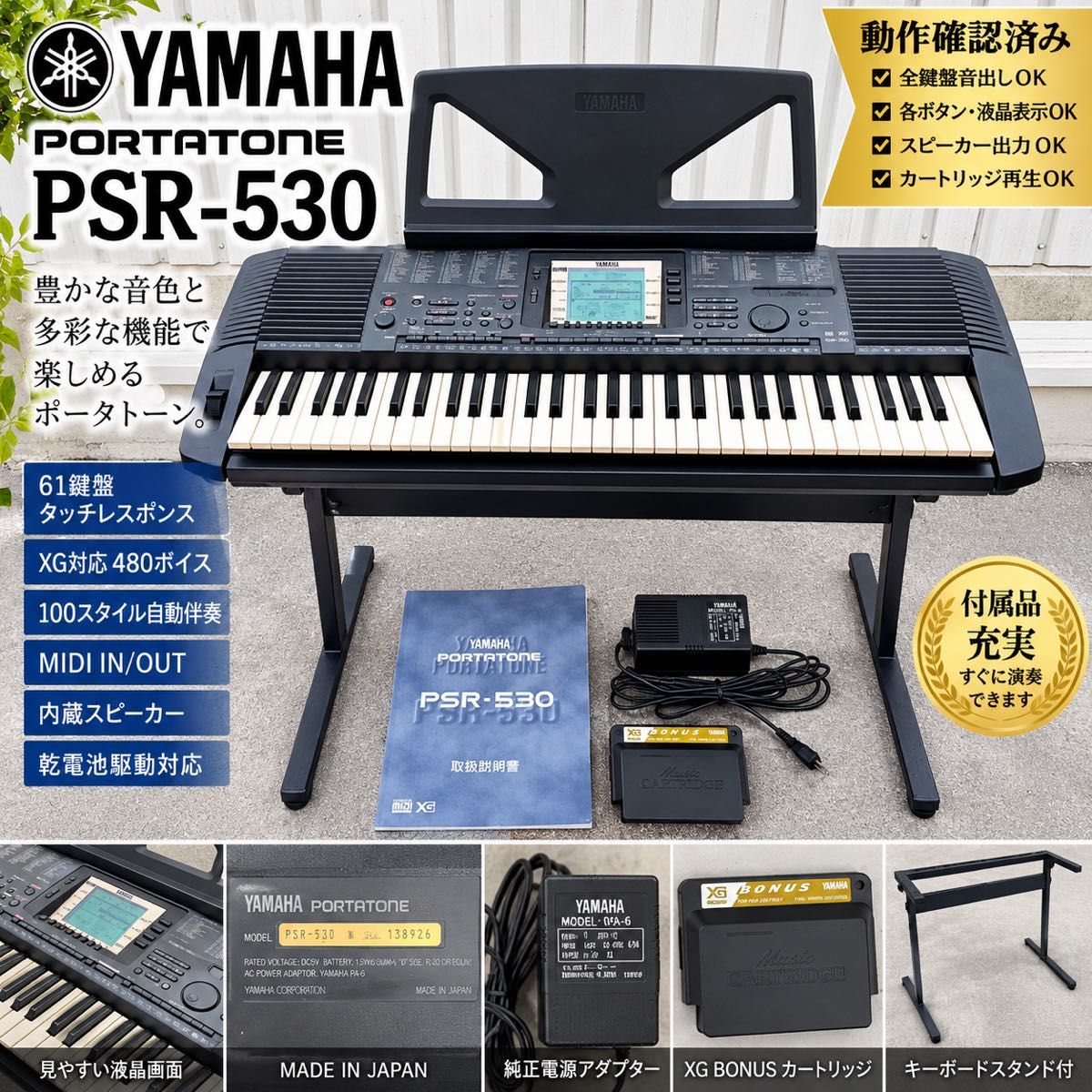 YAMAHA PSR-530 61键电子键盘动作已确认附件多数