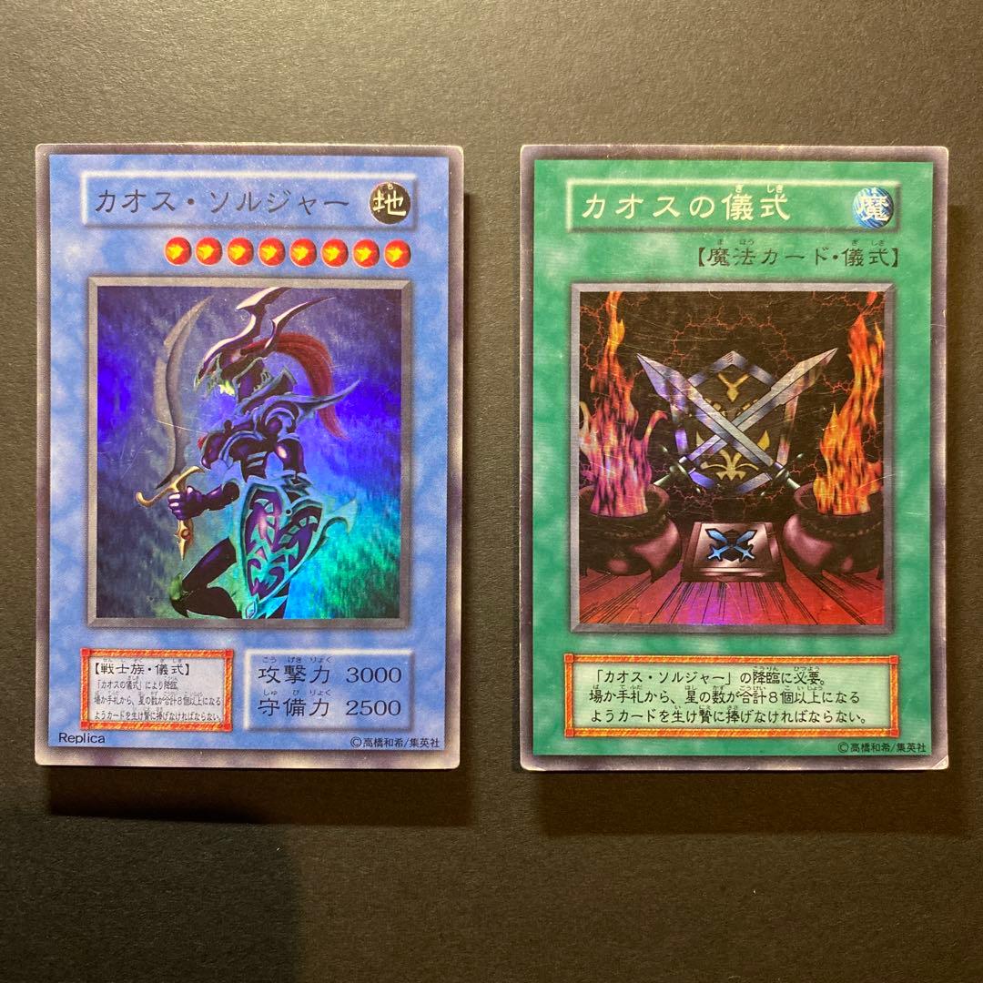 Yu-Gi-Oh! Chaos Soldier: Ritual of Chaos – Set
