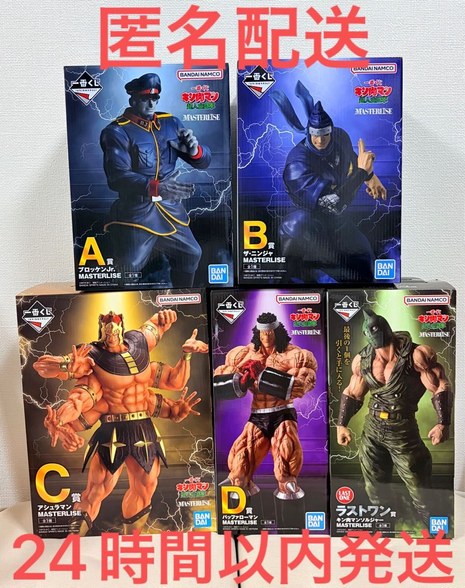 Ichiban Kuji Kinnikuman Superhuman Blood Alliance Figure Complete Set of All 5 Types