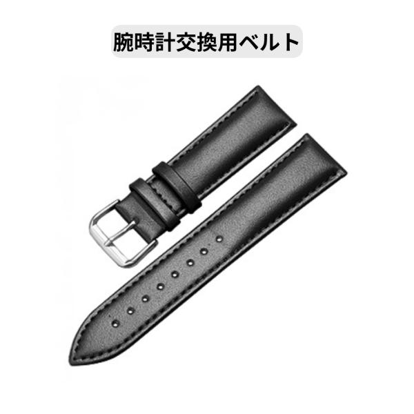腕時計 レザー ベルト 交換ベルト 時計 バンド 交換ベルト 12mm 〜 24mm 替えベルト バンド調整 サイズ調整 シンプル ブラック