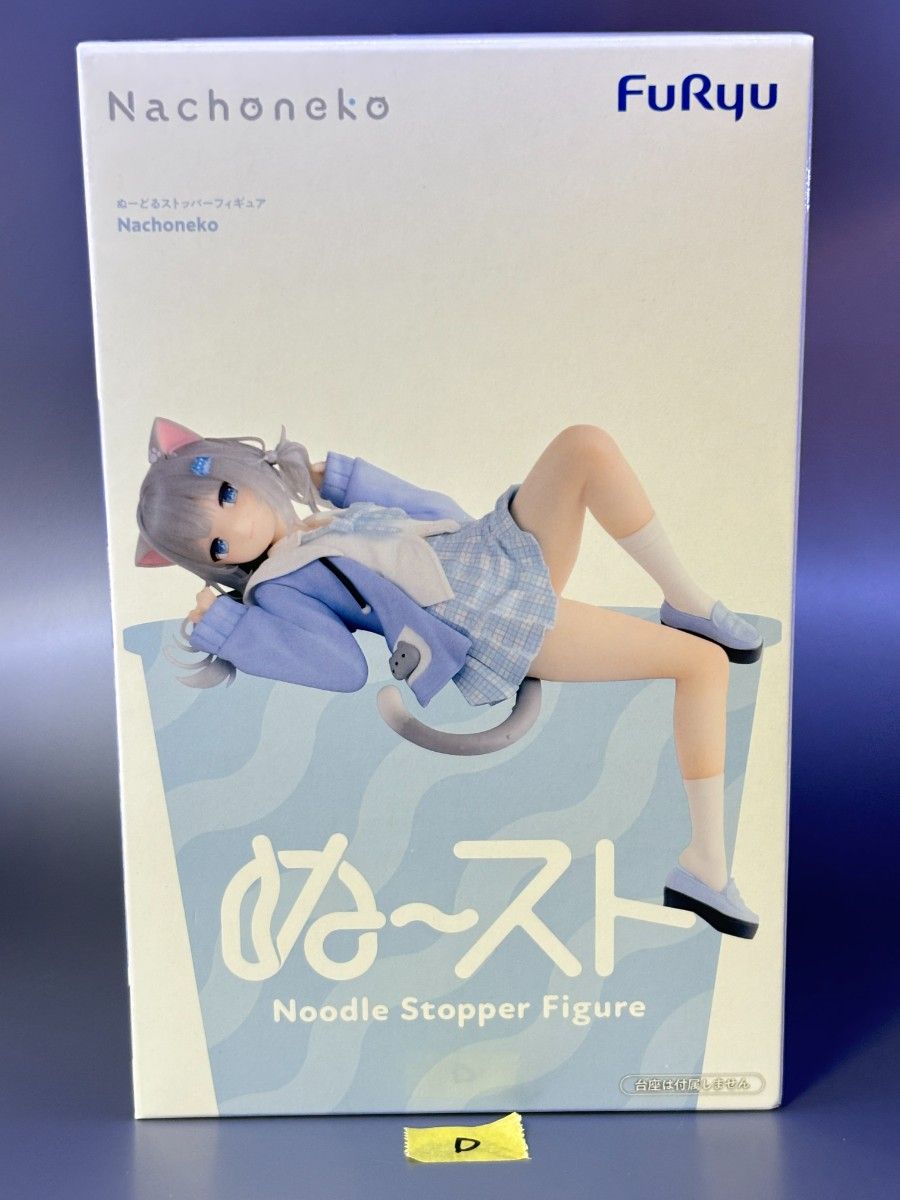 [Unopened Shipment] Frew Nachoneko Nendoroid Stopper Figure Nacho Cat d