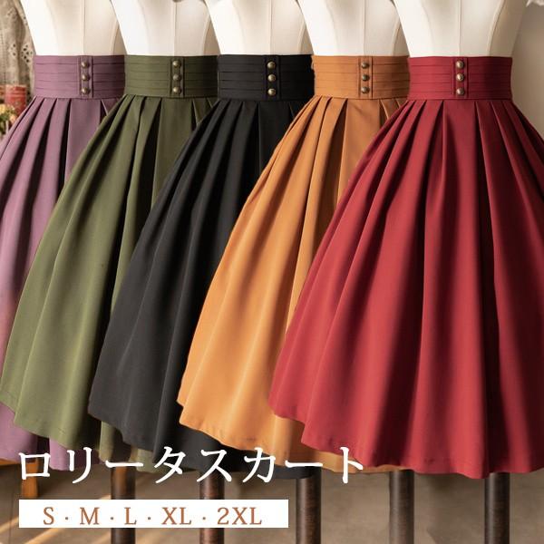 ロリータ スカート 膝下丈 無地 ジャンパースカート 洋服 ミモレ丈 ジャンスカ レディース フレアスカート グリーン オレンジ ブラック パープル S M L XL 2XL
