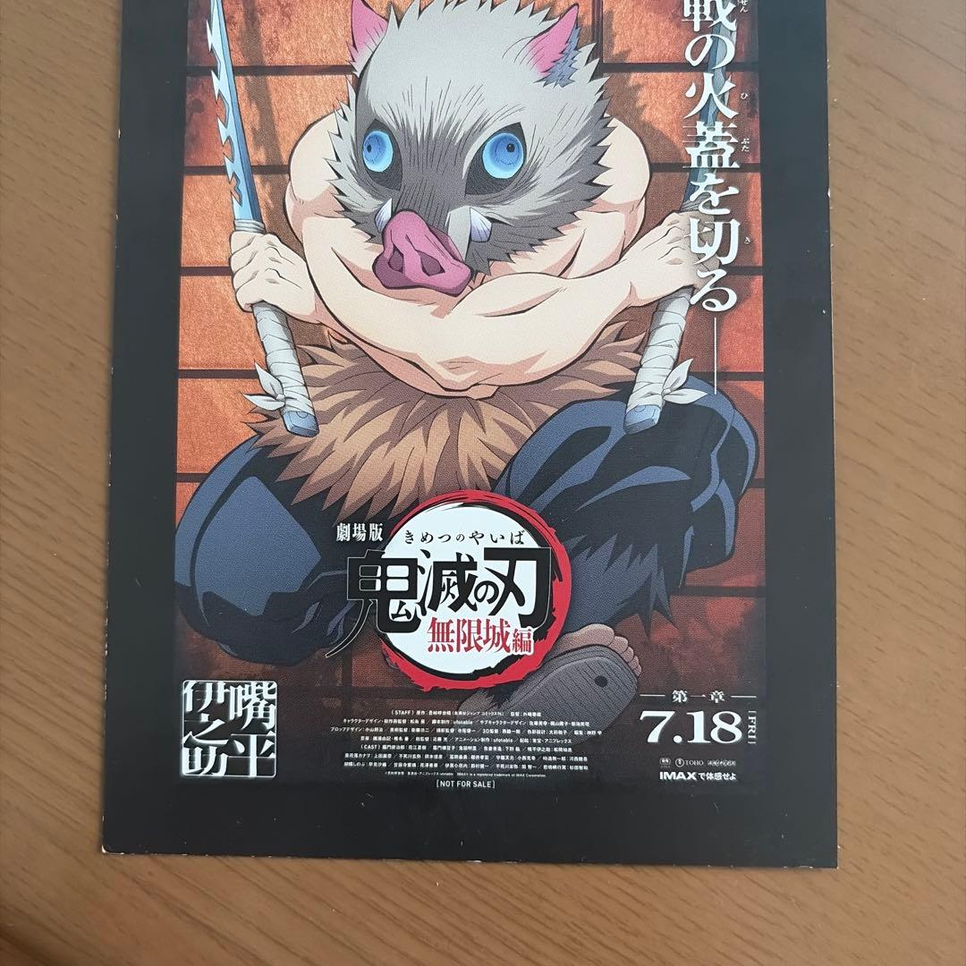 《鬼灭之刃》无限城篇 嘴平伊之助 剧场版 到场者特典
