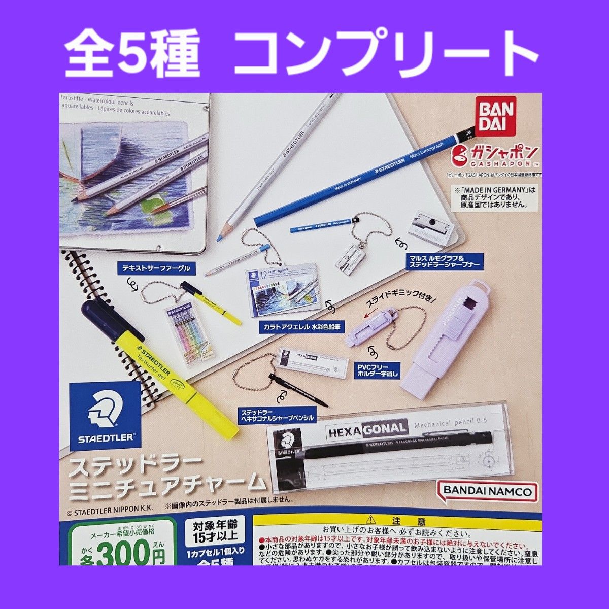 全套5款 康普 施德楼 迷你钥匙扣扭蛋 迷你文具