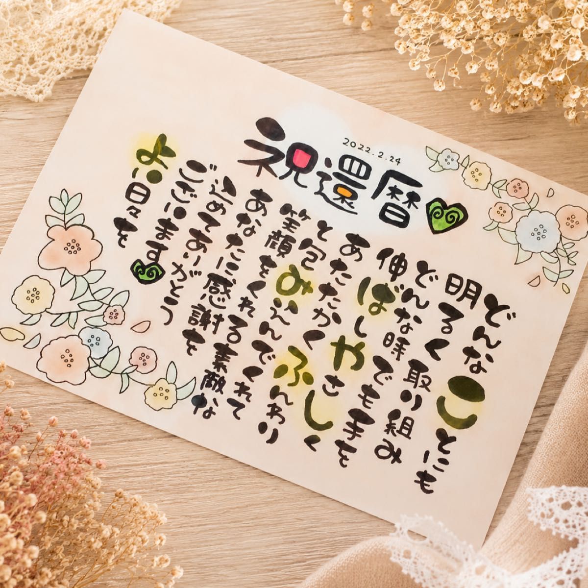 【还历庆祝古稀庆祝喜寿庆祝米寿庆祝等】有名字的诗