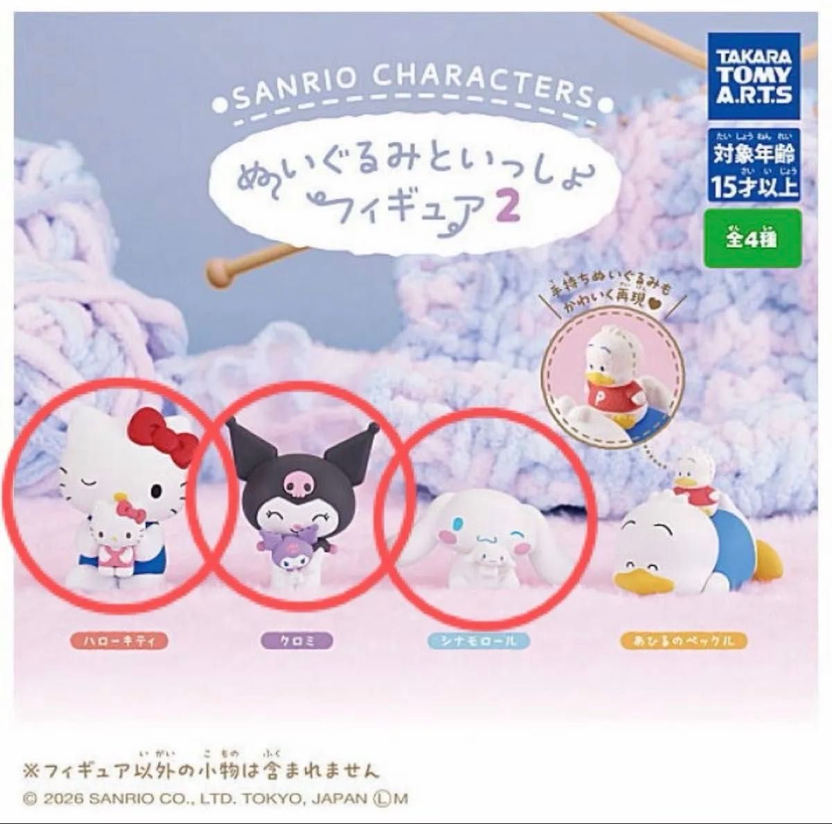 Sanrio Characters Plush Together Figure 2 Hello Kitty Kuromi Cinnamoroll 3-Piece Set