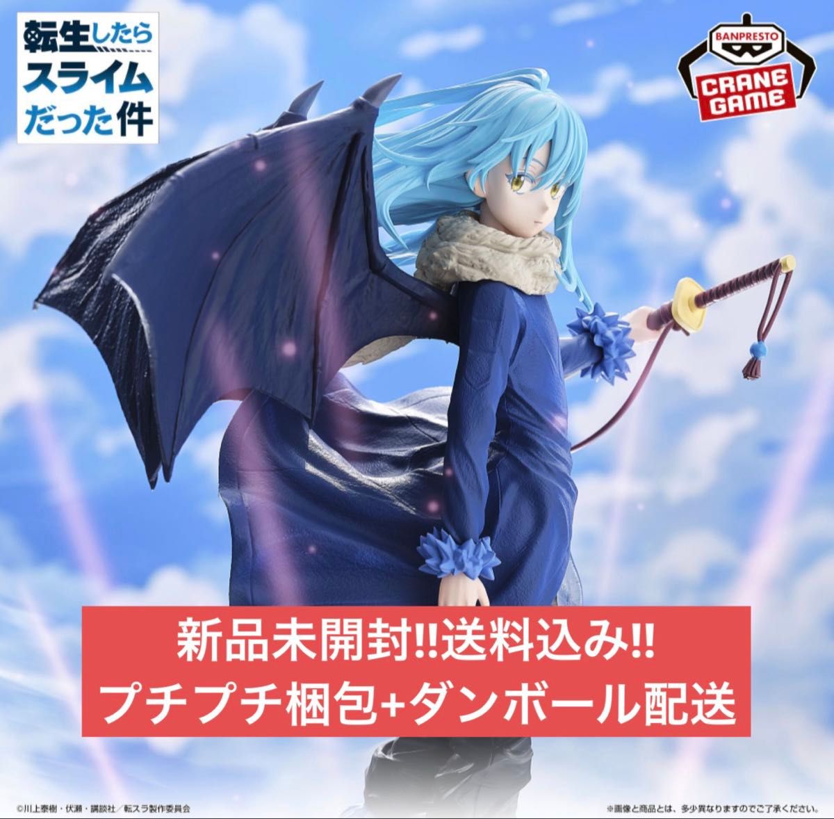 【全新未拆封】 《关于我转生变成史莱姆这档事》 莉姆鲁 天空之城 转生史莱姆 手办