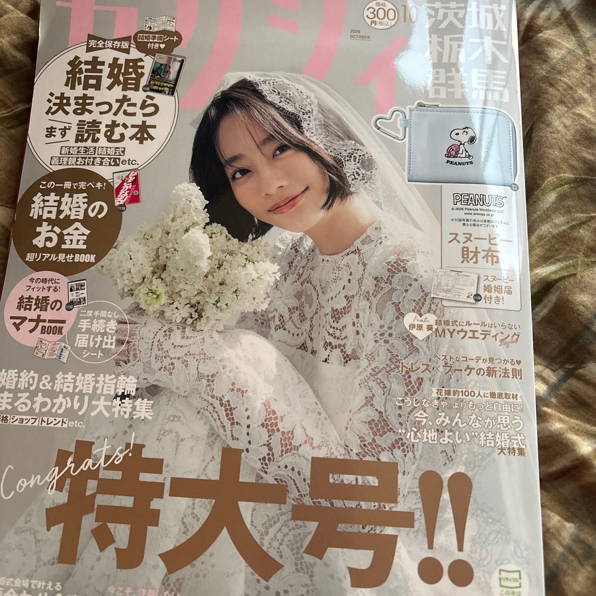 Zexy October 2026 Issue, Ibaraki-Tochigi-Gunma Edition, No Snoopy Wallet Supplement