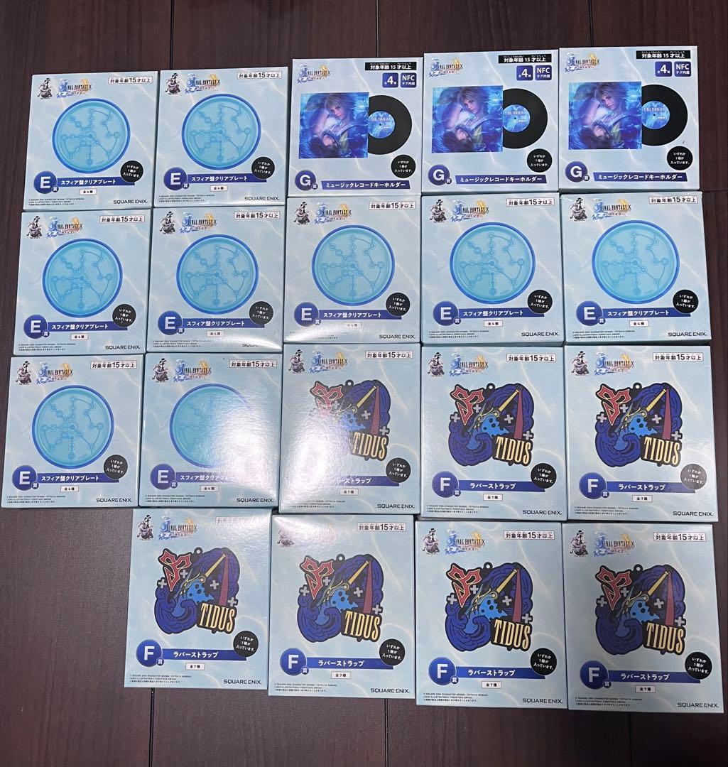 最终幻想X 一番赏 E奖F奖G奖19件套