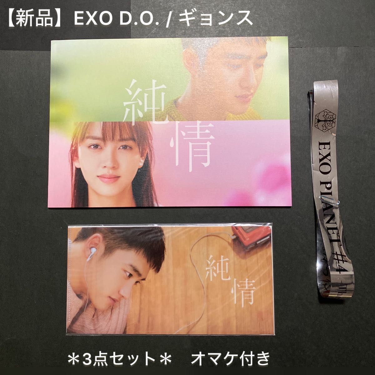 【EXO】D.O., Kyungsoo – Korean film, pure love theme – pamphlet, ticket holder, PLANET#4 silver tape, flyer – 5-piece set