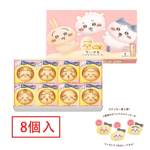 "Baku-gai" & "Ochugen" Free Shipping Tokyo Banana World Tokyo Banana Chiikawa 8-Pack Tokyo Banana Banana Sweets