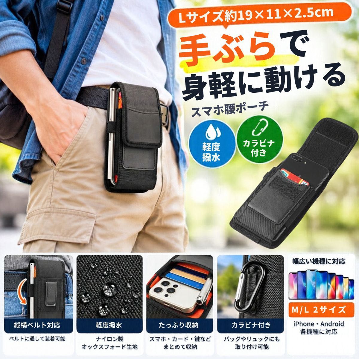 スマホポーチ ウエストポーチ ベルトポーチ 縦横対応 カラビナ付き クリップ付き 軽度撥水 オックスフォード生地 携帯ホルダー L