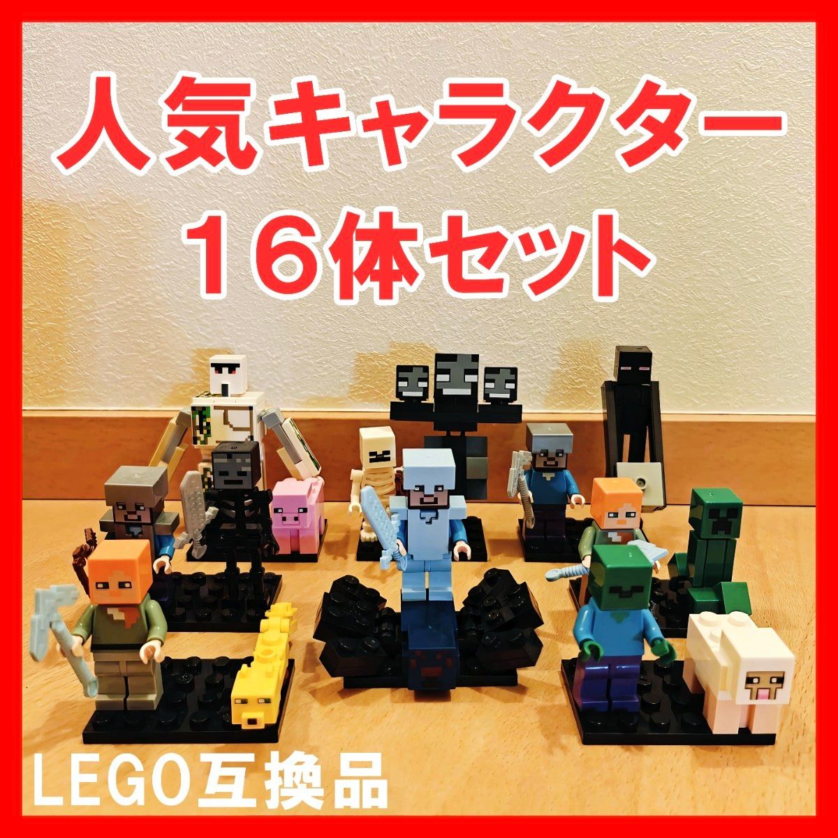 ⑨ 我的世界 Minecraft 乐高 人偶 迷你人偶 积木 LEGO 未开封 玩具 套装 益智玩具 兼容