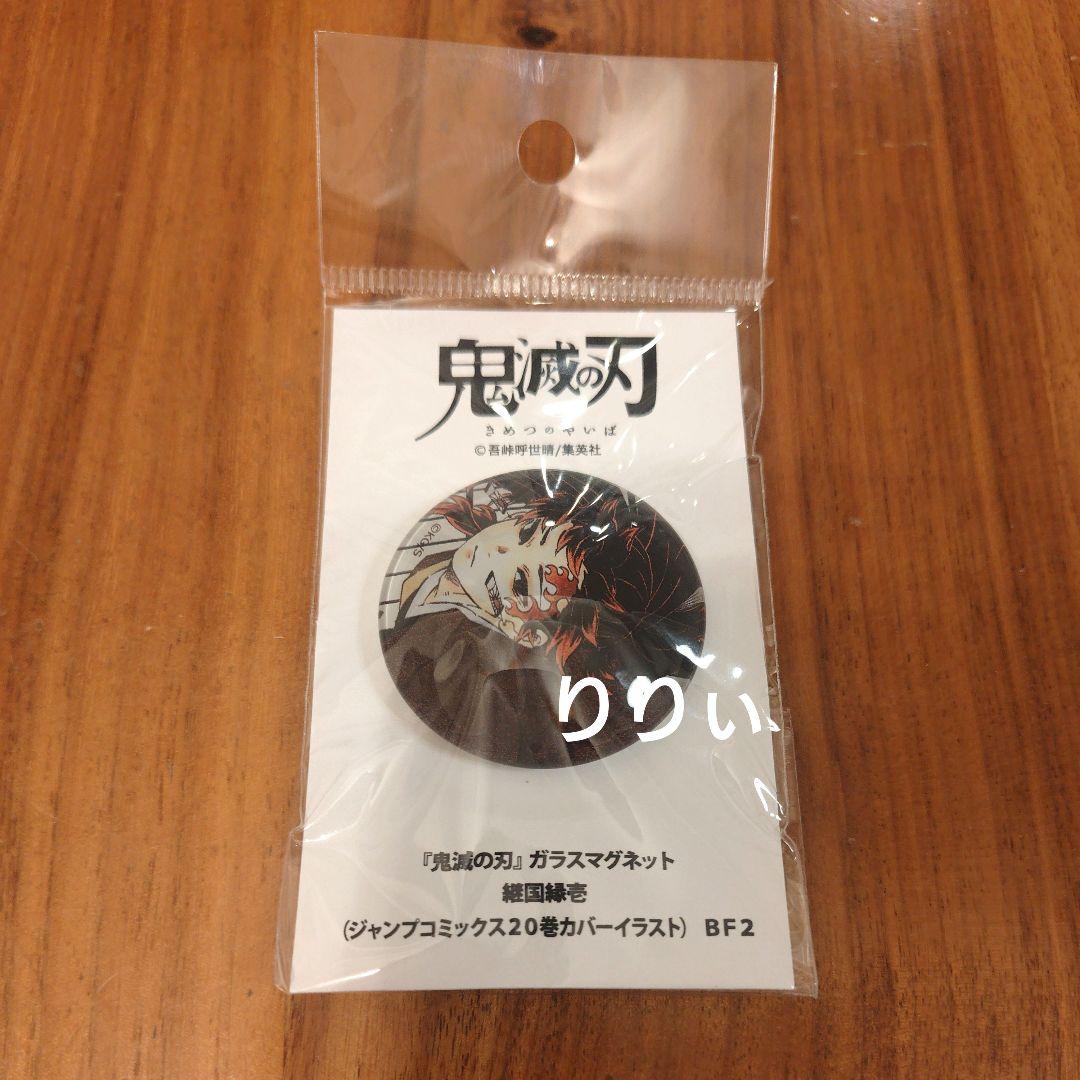 鬼灭之刃 玻璃磁贴 继国缘壹