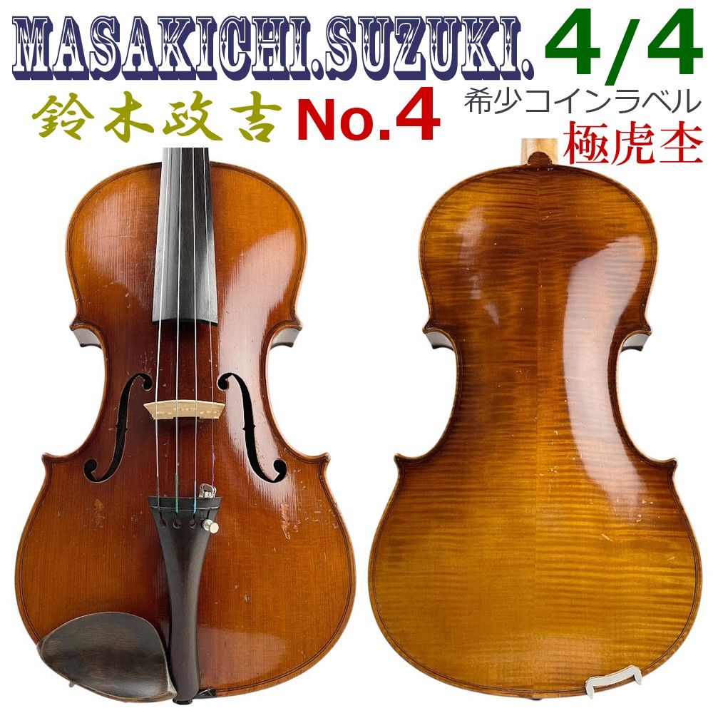 極虎杢●MASAKICHI SUZUKI 鈴木政吉● No.4 希少 4/4