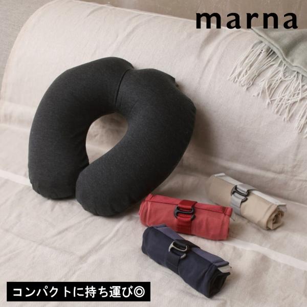 (在庫限り)( fuu ネックピロー マーナ ) marna オンライン 折り畳み コンパクト リビング 通販 リラックス 移動 旅行 小旅行