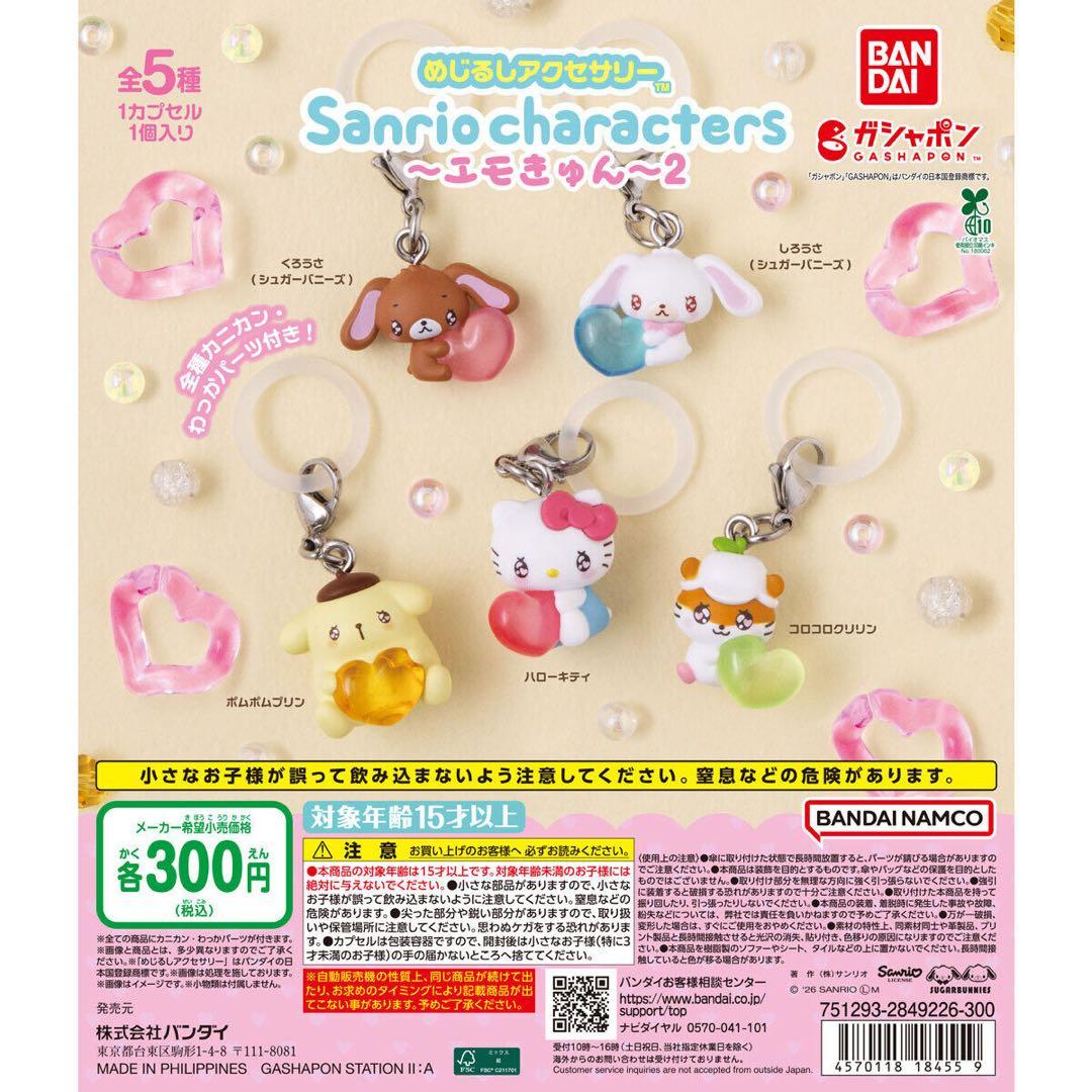 Sanrio Characters Emo-Kyun 2 Gacha 4-Item Set