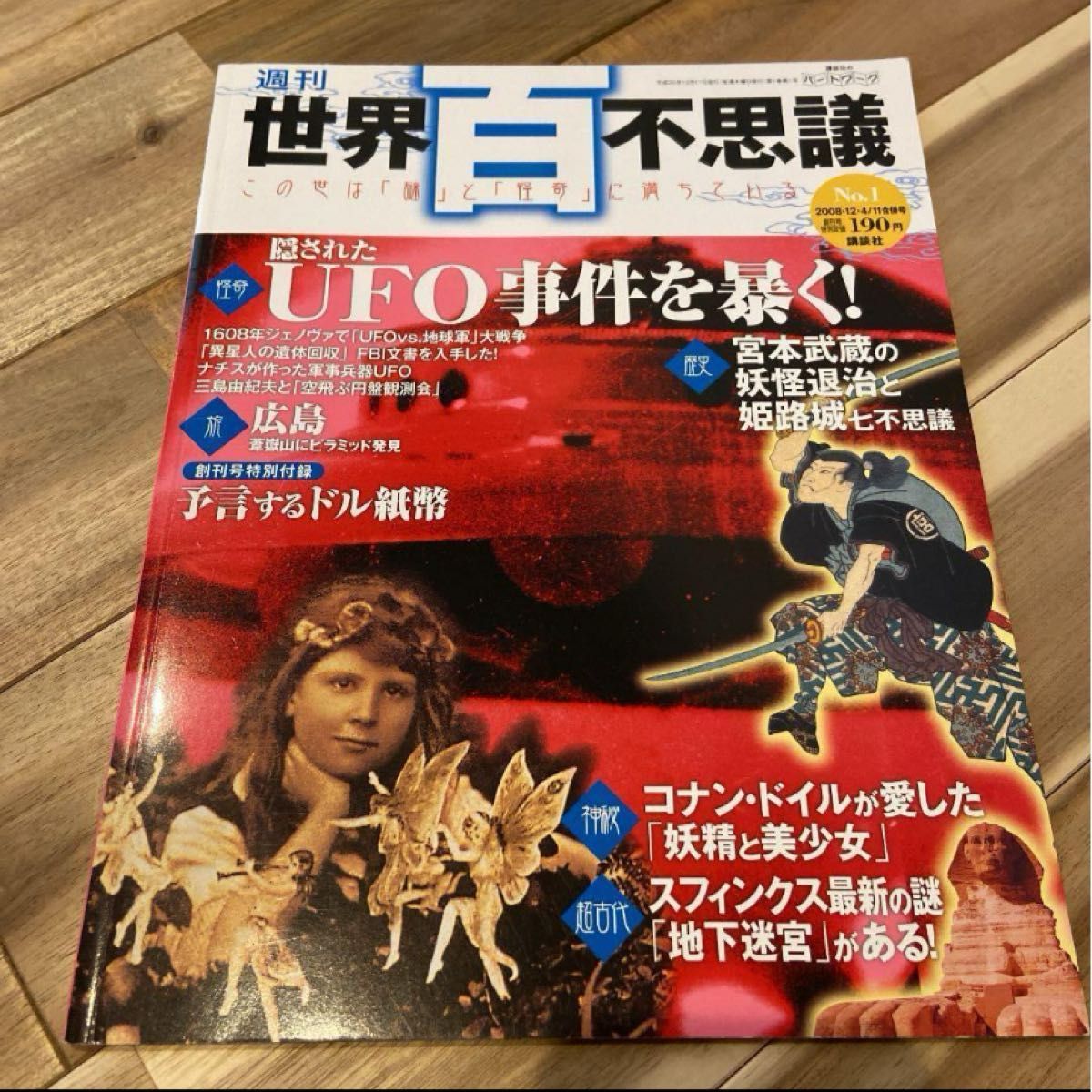 周刊 世界百不思議