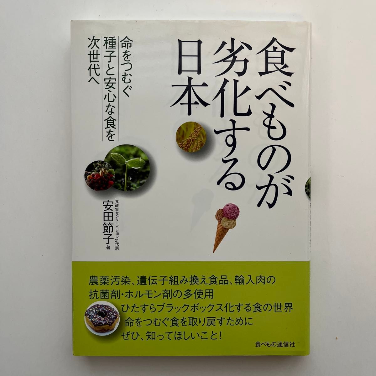 安田节子/着; 安田节子/着; 安田节子/着; 安田节子/着
