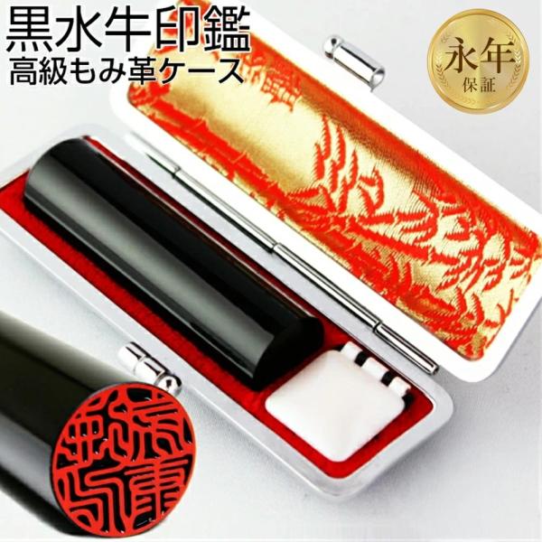印章印章实印银行印章认可印章黑水牛高级揉皮印章盒付【10.5mm ~ 18.0mm】更正印章个人印章印章套装带印章套装免费当日出货