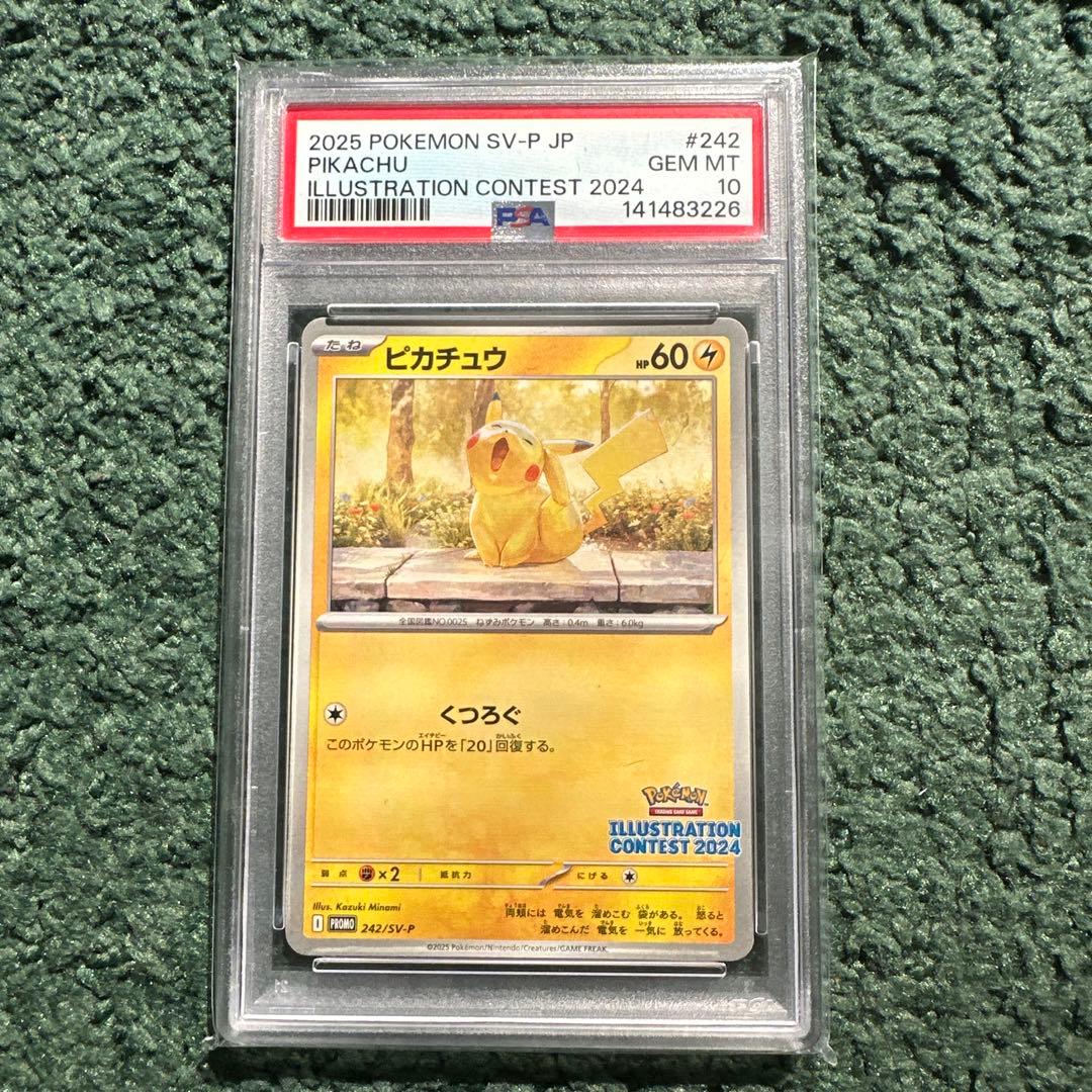 PSA10 皮卡丘插画大赛2024宣传