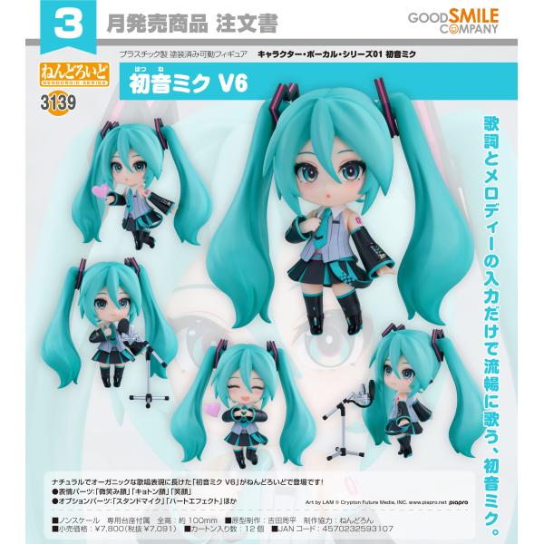 【预约商品】黏土人 角色主唱系列01 初音未来 初音未来 V6