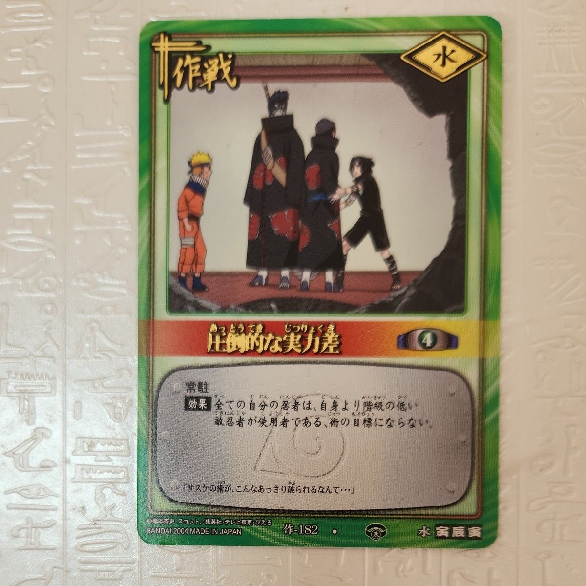NARUTO Naruto Card Game Overwhelming Power Gap -182 BANDAI 2004 Rare