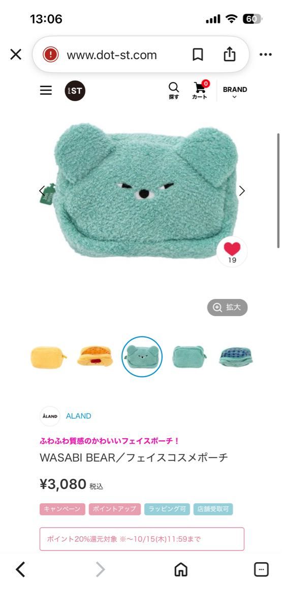 ALAND WASABI BEAR 绿色面部化妆品包
