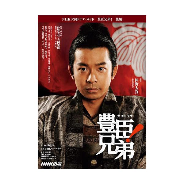 丰臣兄弟！后篇