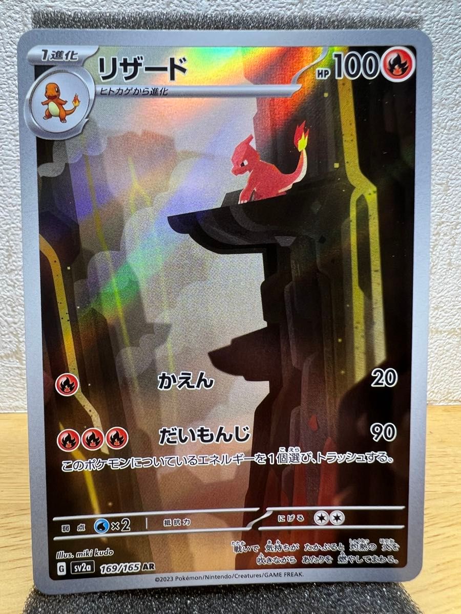 《有翻译》状态B蜥蜴AR SV2a 169/165神奇宝贝卡151