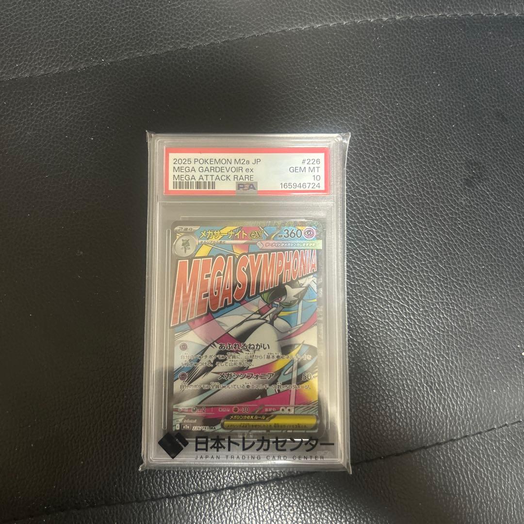 百万骑士ex MA MEGA高级包PSA10