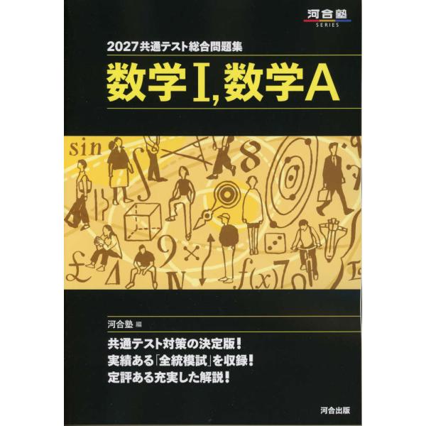2027 Common Test Comprehensive Problem Collection: Mathematics I and Mathematics A