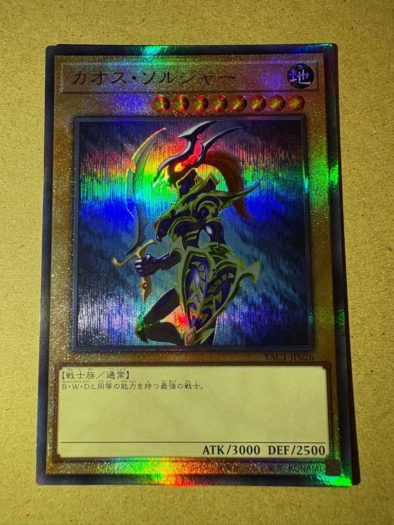 [Japanese Version] Yu-Gi-Oh! Chaos Soldier Relief YAC1-JP026