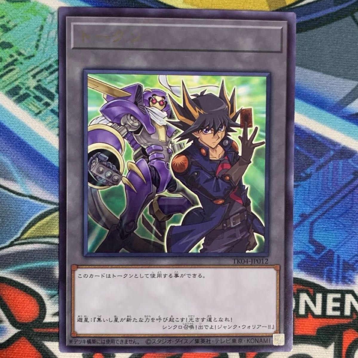 遊戯王の日 遊戯王 5D's ファイブディーズ トークンパック4 TK04 不動遊星 ジャンクウォリアー 字レア R