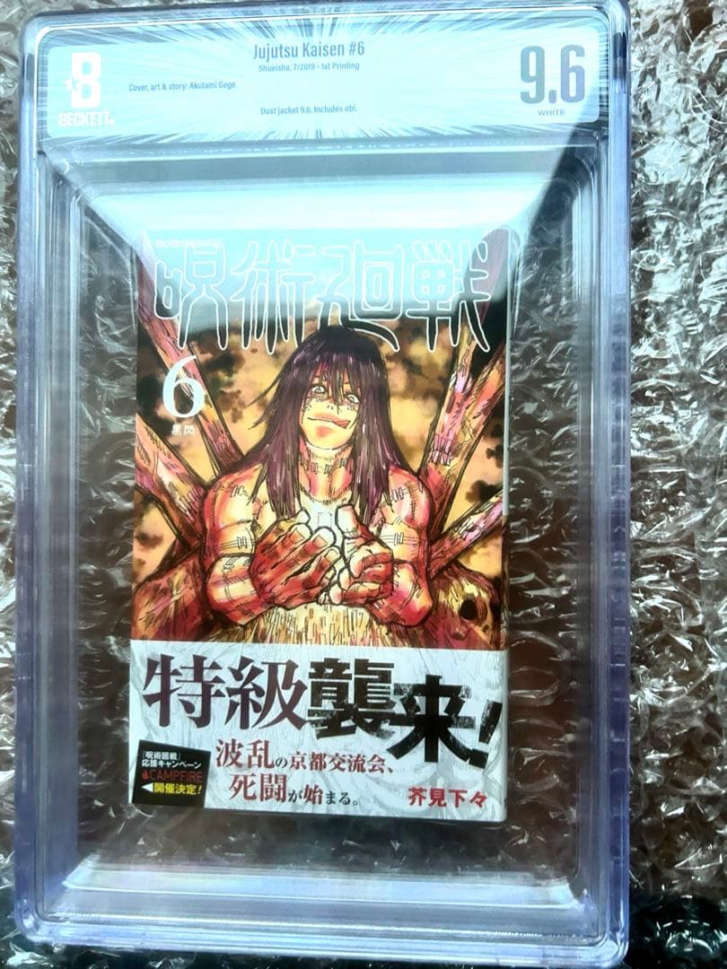 咒术回战 第6卷 BGS9.6 9.6 鉴定品