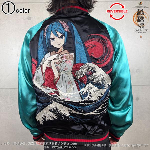 絡繰魂 × 初音ミク 【初音ミク× 葛飾北斎】3beat コラボ リバーシブル スカジャン 264016 からくりだましい 初音ミク スカジャン 刺繍