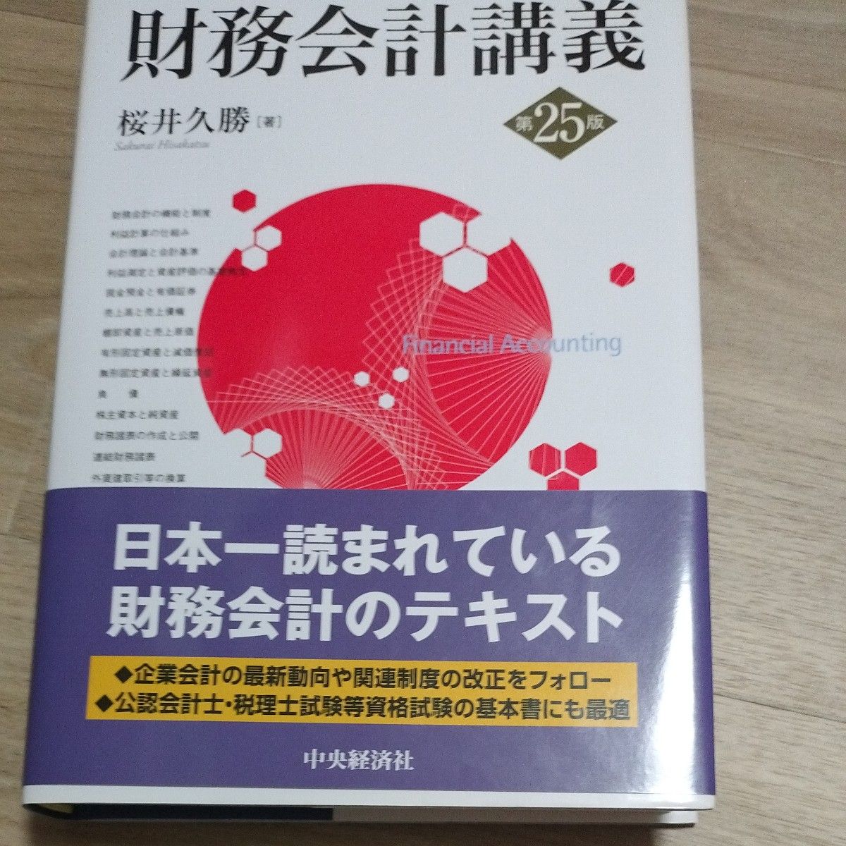 财务会计讲座