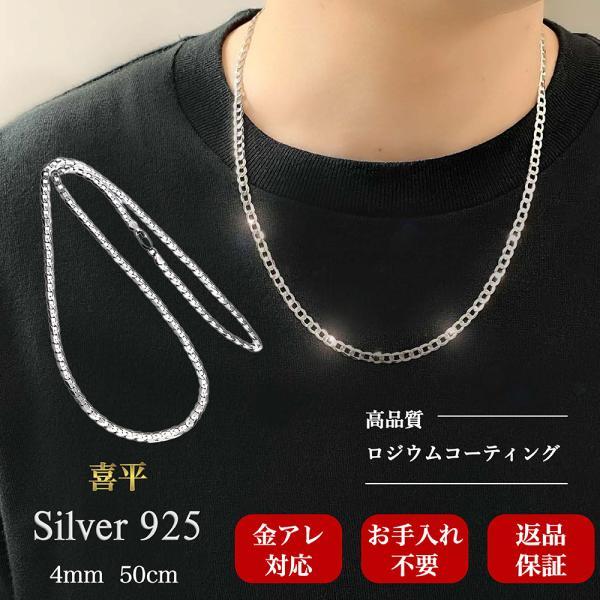 项链 链条 男士 喜平链 银925 铑镀层 六面切割 宽度4mm 长度50cm 喜平项链 喜平链 防金属过敏 粗款 银色 RaHash