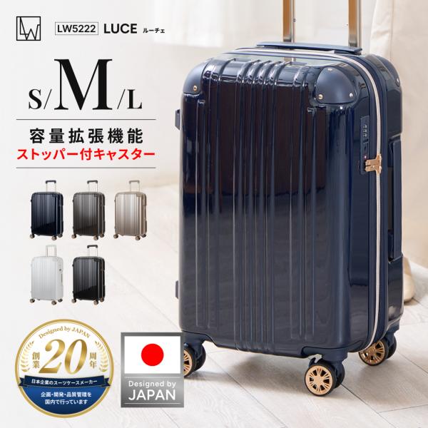 日本品牌 LW 埃尔达布里ュー LUCE 露切 5222-58 行李箱 手提箱 拉链式 带止动器 TS锁 4〜6晚 M号 1年保修