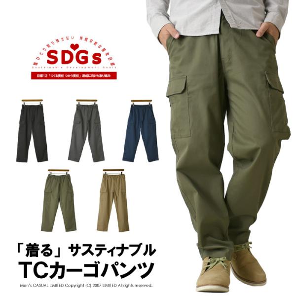 カーゴパンツ メンズ TC素材 サステナブル 残反 キャンプ キャンプウェア アウトドア オーバーパンツ ゆったり ウエストゴム 爆買 【EP-02-5】送料無料 通販A3