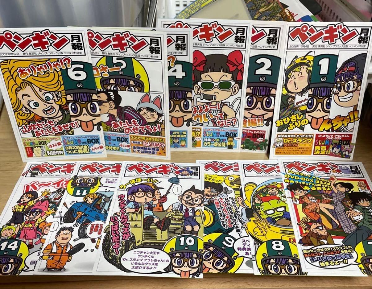 《怪博士与机器娃娃》企鹅月报 12张套装 整套出售　12、13号不包含