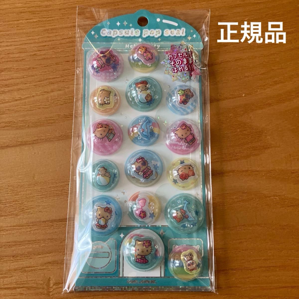 New Unopened Genuine Sanrio Capsel Pop Seal Camio Japan Hello Kitty Kitty Tan