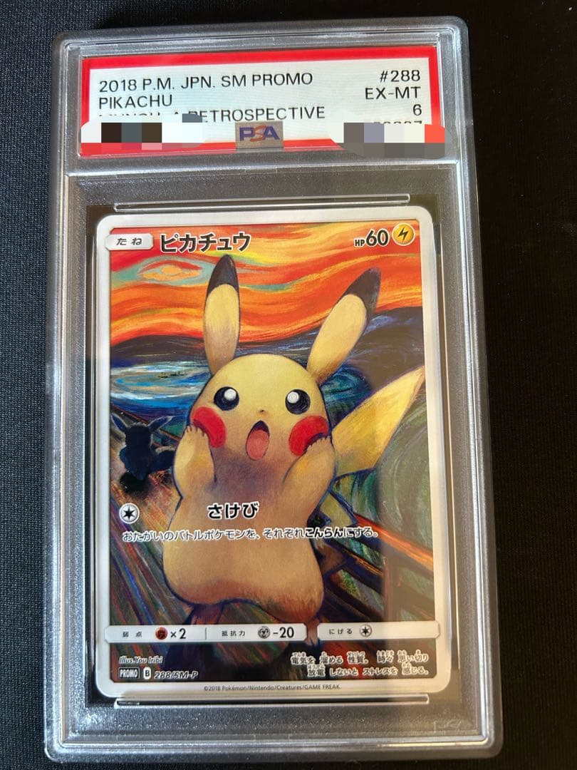【 PSA6 】蒙克皮卡丘 288/SM-P 【安心鉴定】