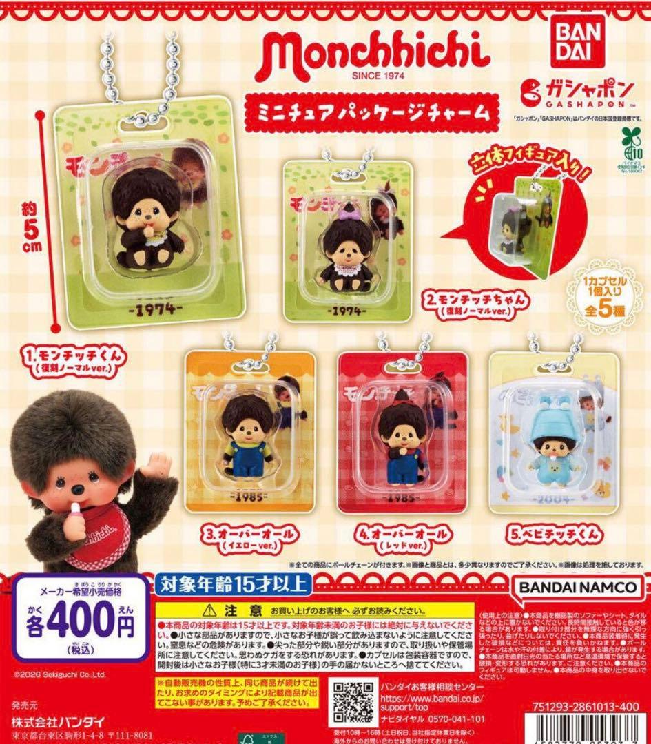 Monchichi Miniature Package Charm Complete Set of 5