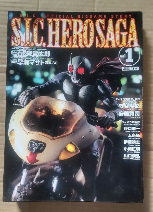 [S.I.C. 4 Volumes] Diorama Story 1-4 [HERO SAGA]
