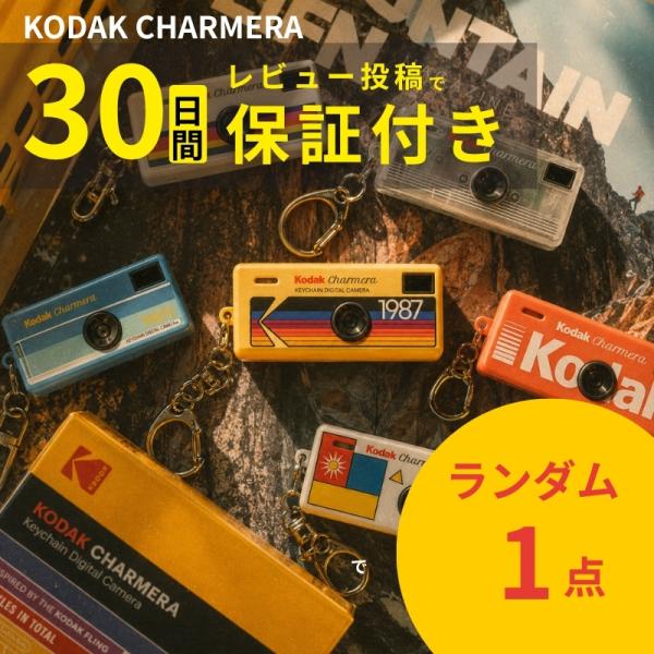 KODAK CHARMERA钥匙链盲盒复古相机RK0601