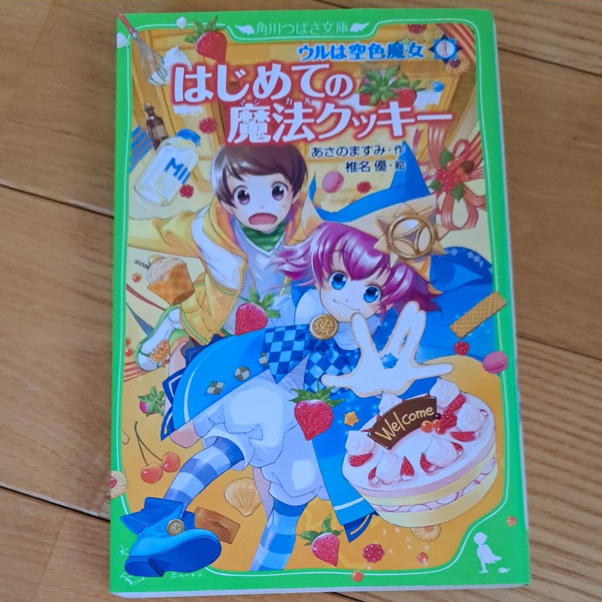 初次魔法饼干