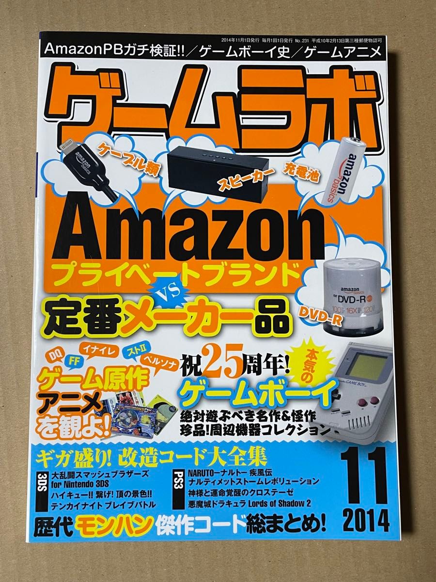 Game Labo 2014年11月号 三才出版社