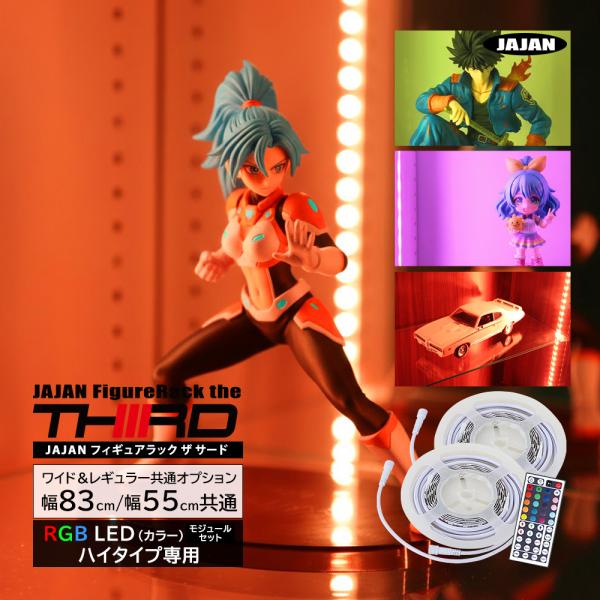 Dedicated optional accessory: JAJAN genuine figure rack, third‑generation high‑type exclusive RGB LED module set, compatible with wide and regular sizes
